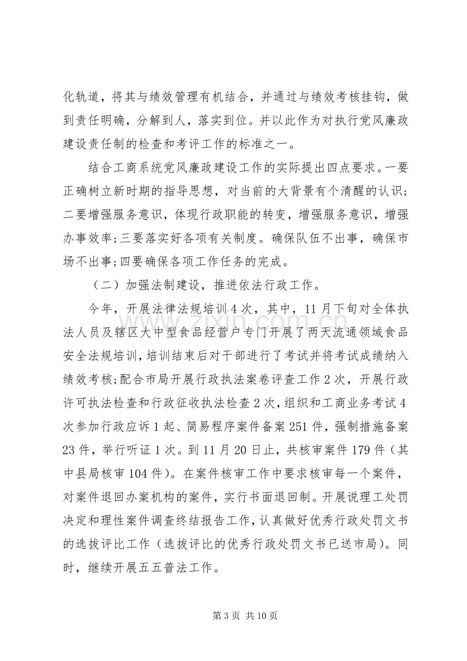 20XX年党员自我评价范文总结 .docx_第3页