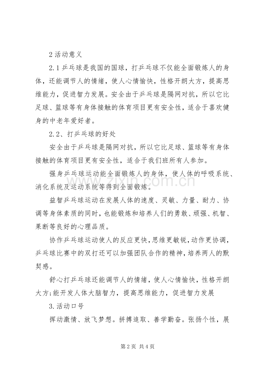 团支部十月份活动总结 .docx_第2页