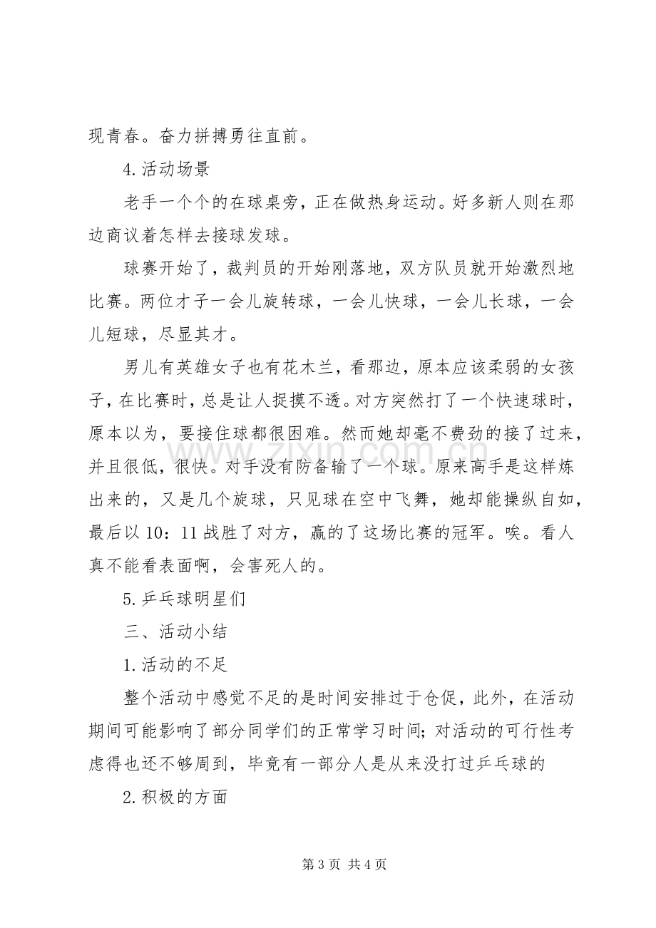 团支部十月份活动总结 .docx_第3页