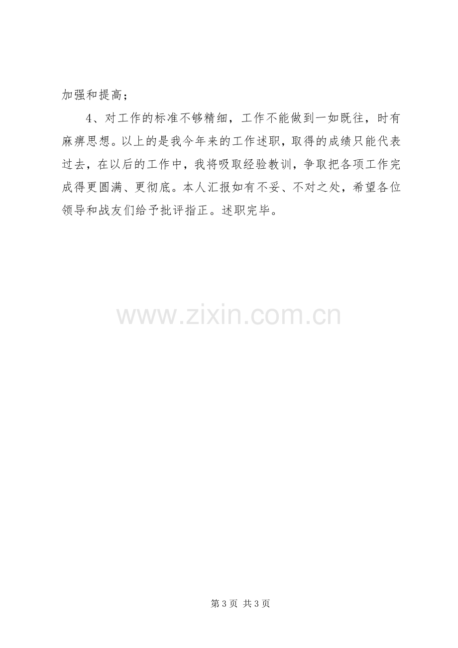 公务员半年工作总结 .docx_第3页