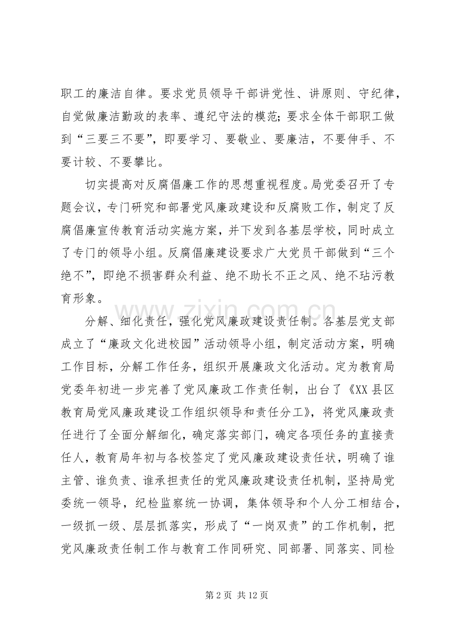 县教育局纪检监察工作总结 .docx_第2页