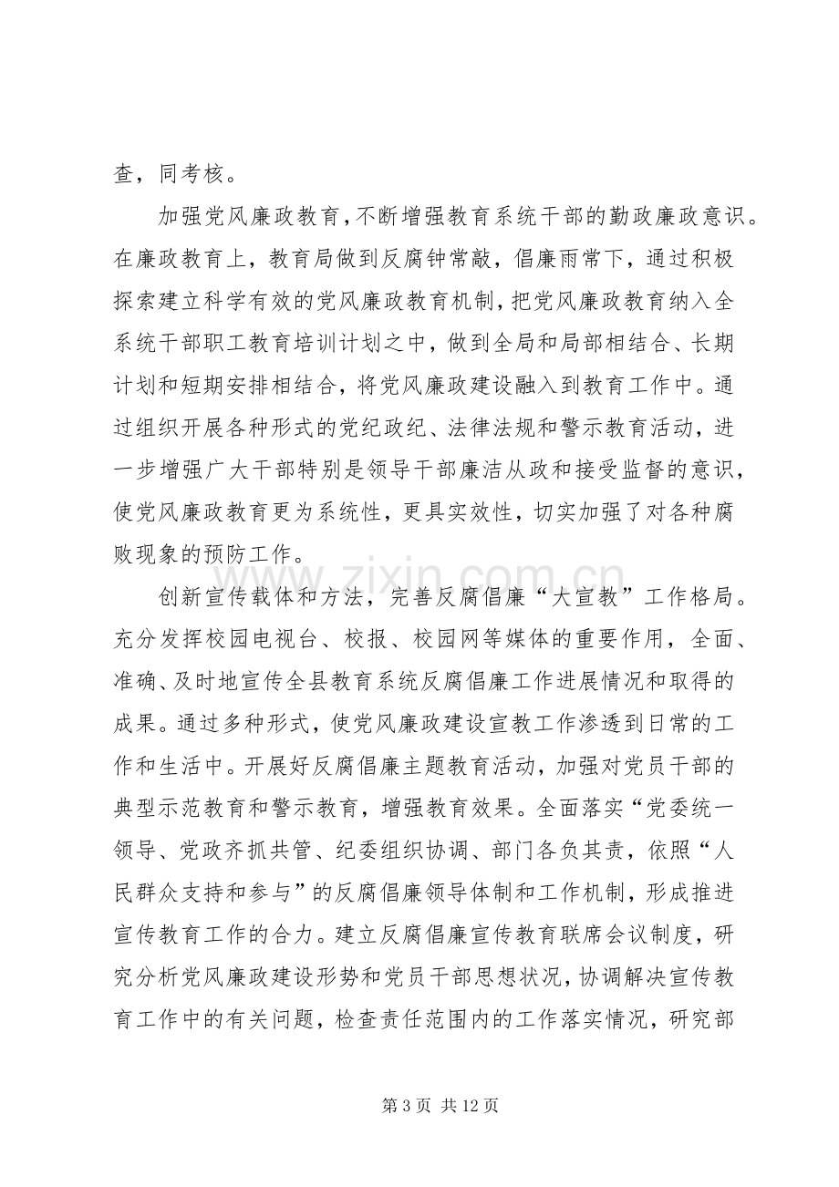 县教育局纪检监察工作总结 .docx_第3页