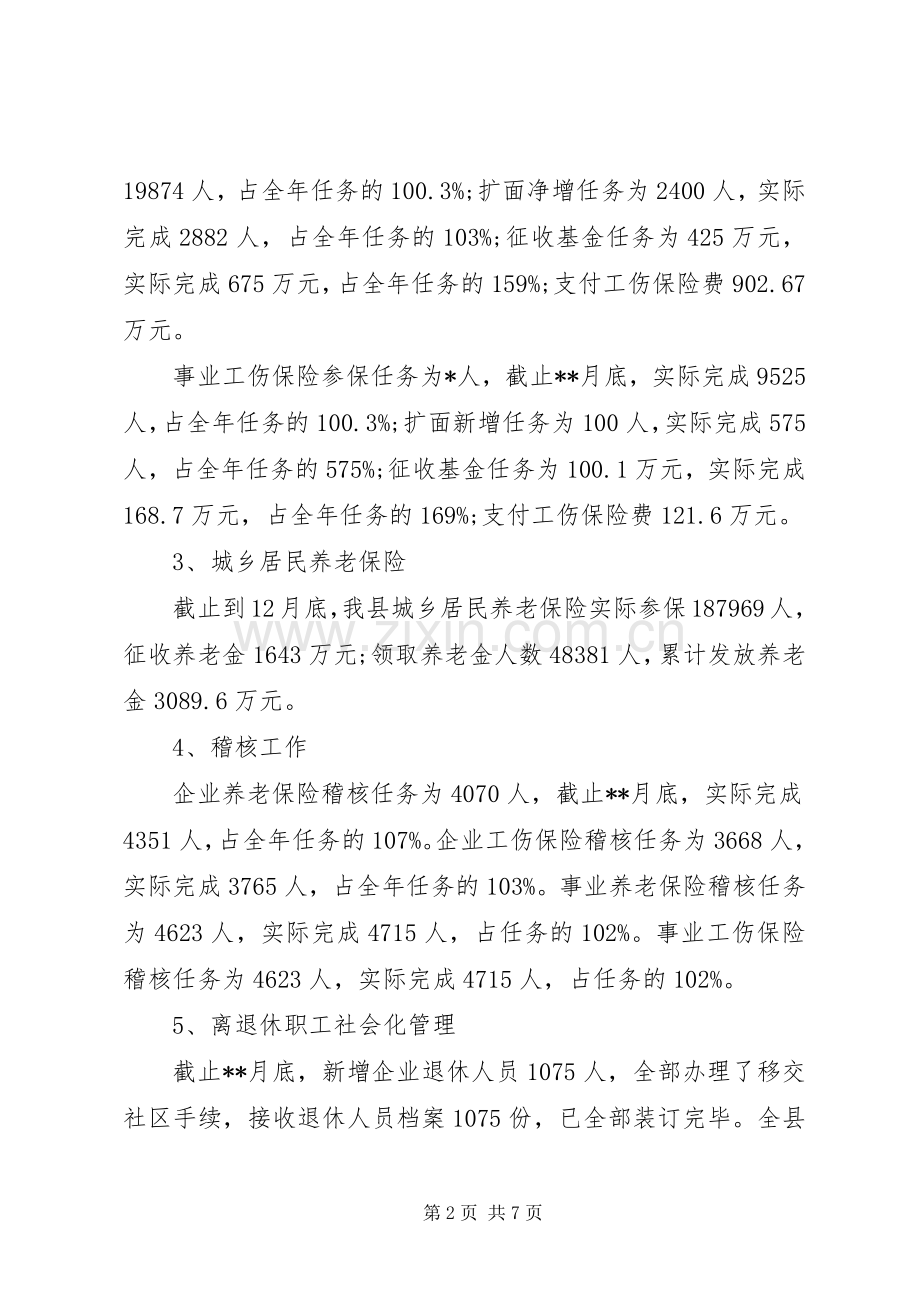 县社会保险局年终工作总结 .docx_第2页