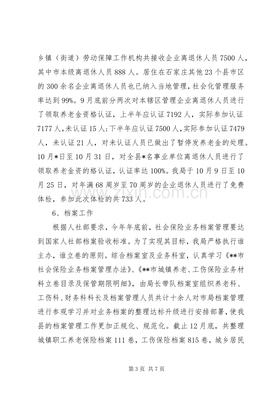 县社会保险局年终工作总结 .docx_第3页