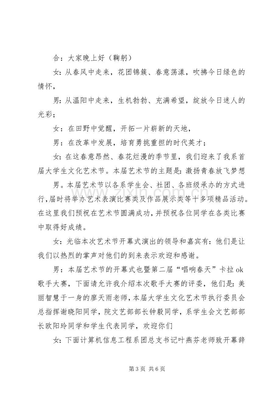 XX年度总结表彰大会主持词 .docx_第3页