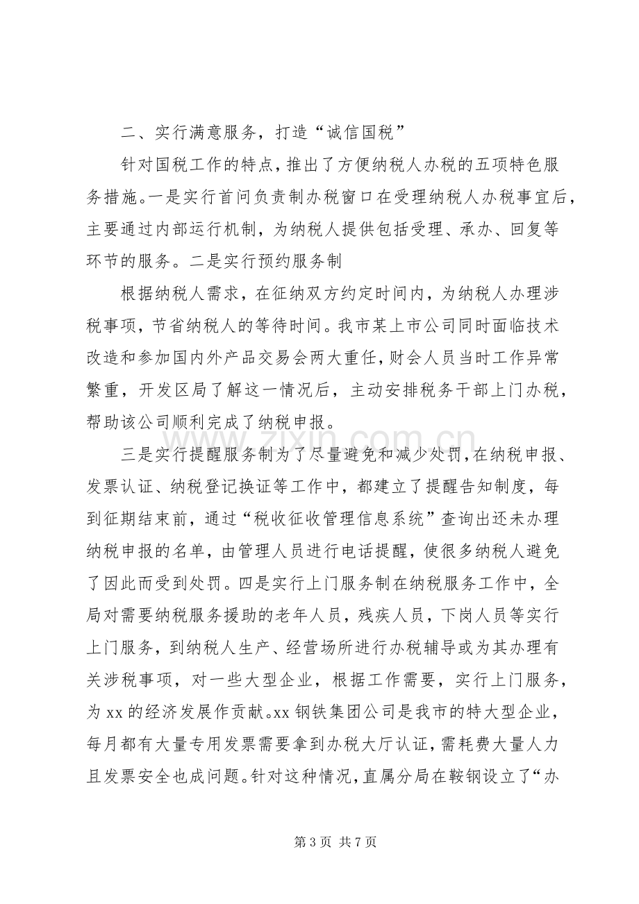 市国税局政务公开工作总结 .docx_第3页