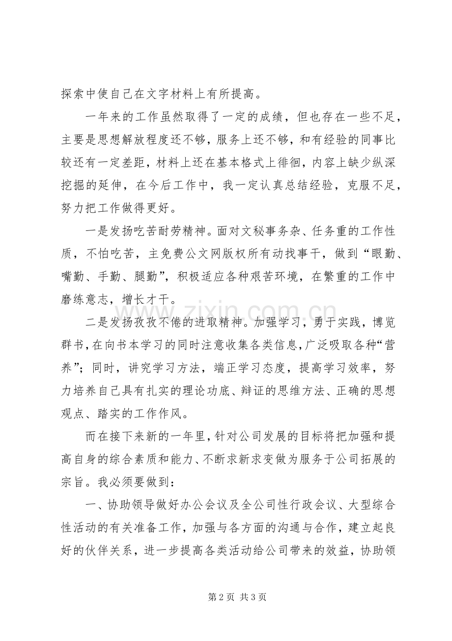 办公室文秘个人年终工作总结 .docx_第2页