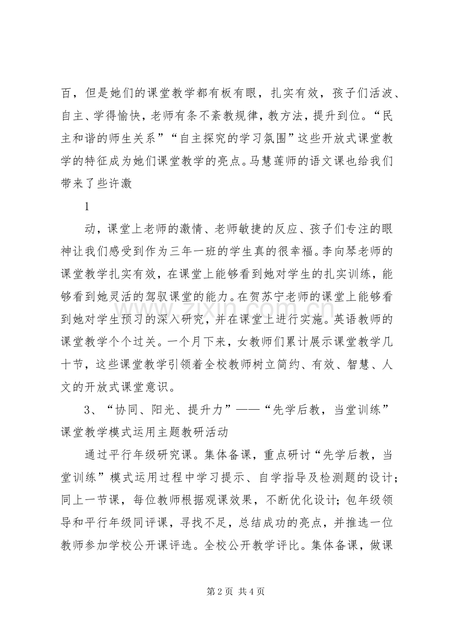 20XX年优质服务活动总结 .docx_第2页