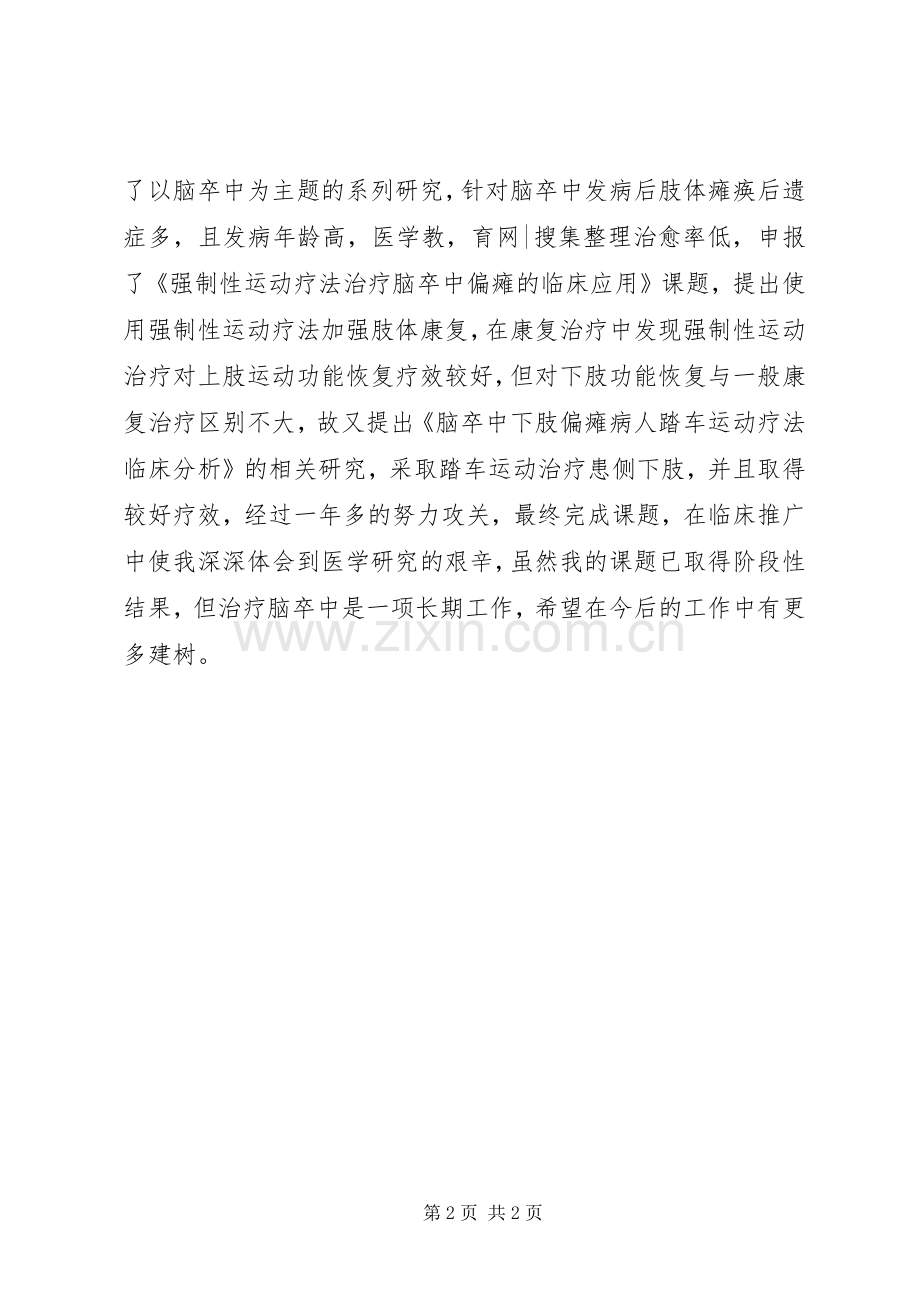 20XX年20XX年主治医师个人年度总结报告.docx_第2页