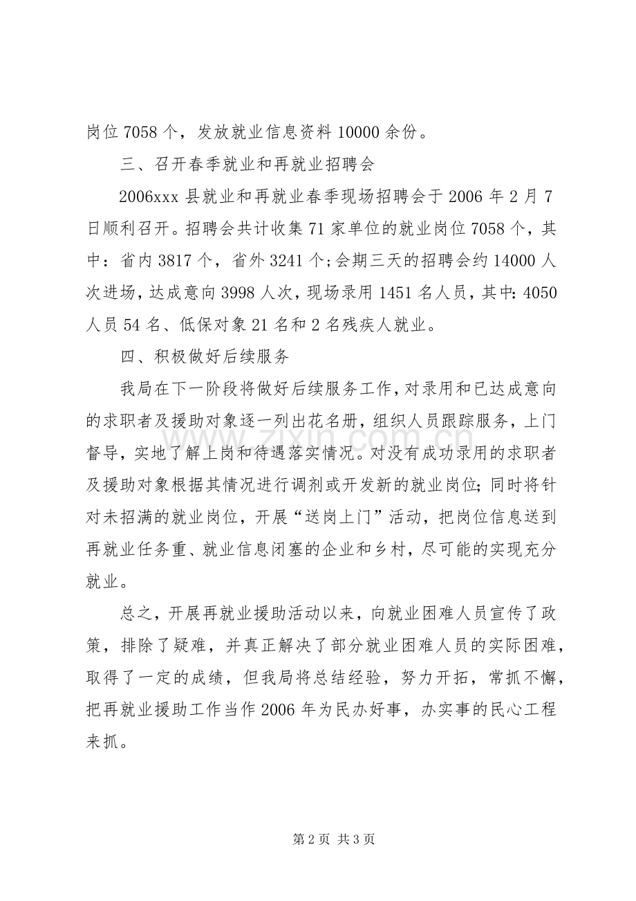 再就业援助月活动阶段总结 .docx_第2页