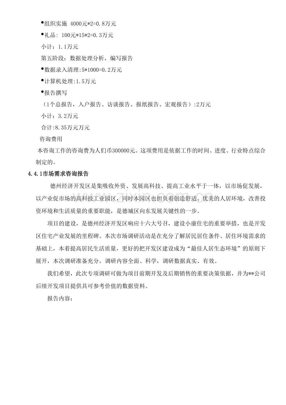 房地产经典市调报告全案.docx_第3页