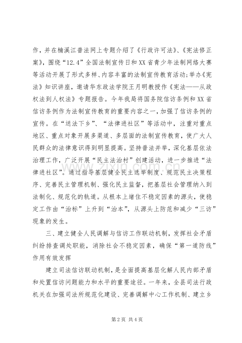 XX年综治年终工作总结 .docx_第2页