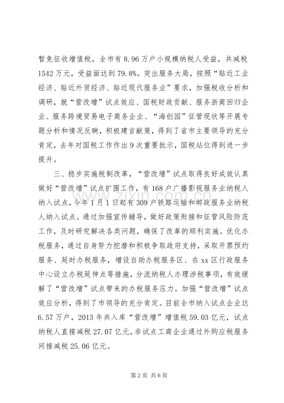 国家税务局年度度工作总结 .docx_第2页