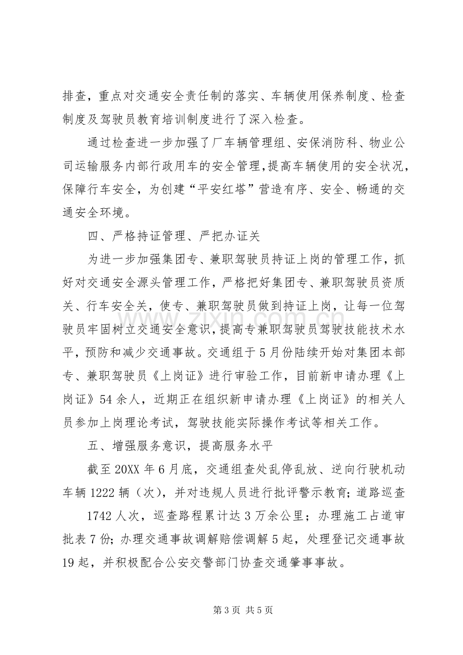 202X年上半年交通安全工作总结.docx_第3页