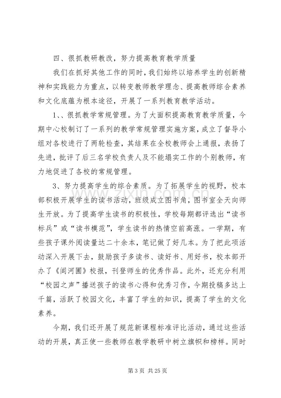 学校工作总结20XX年字.docx_第3页