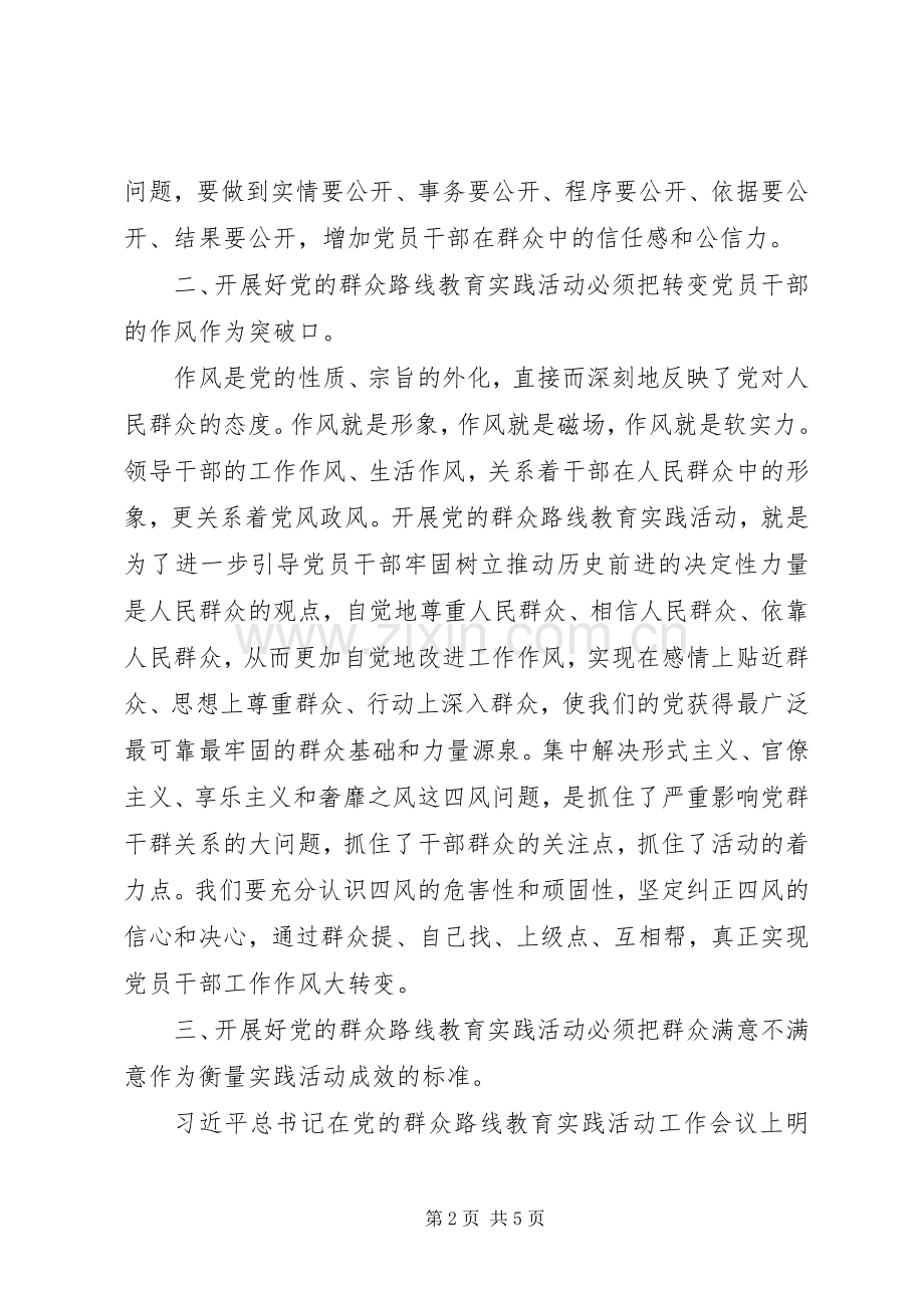 党的群众路线教育实践活动学习体会.docx_第2页