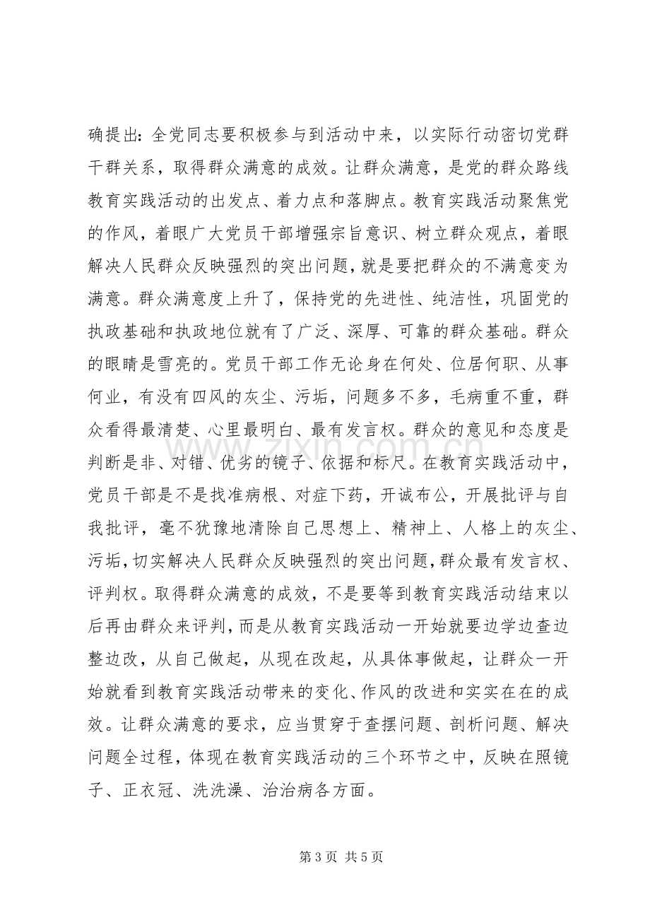 党的群众路线教育实践活动学习体会.docx_第3页