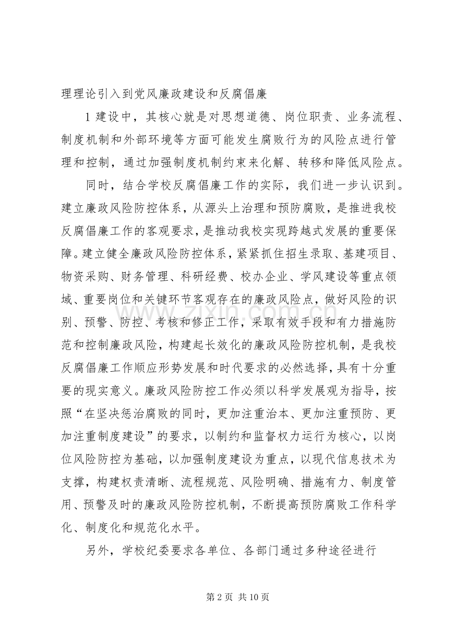 XX县人民医院廉政防控工作检查情况总结 .docx_第2页