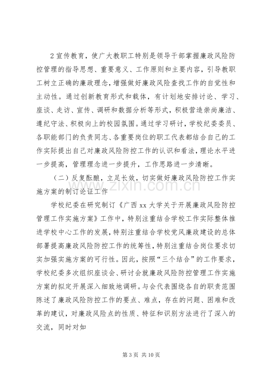 XX县人民医院廉政防控工作检查情况总结 .docx_第3页