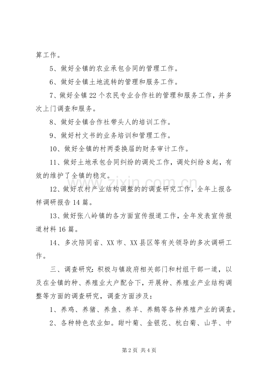 农经站站长年度工作总结 .docx_第2页