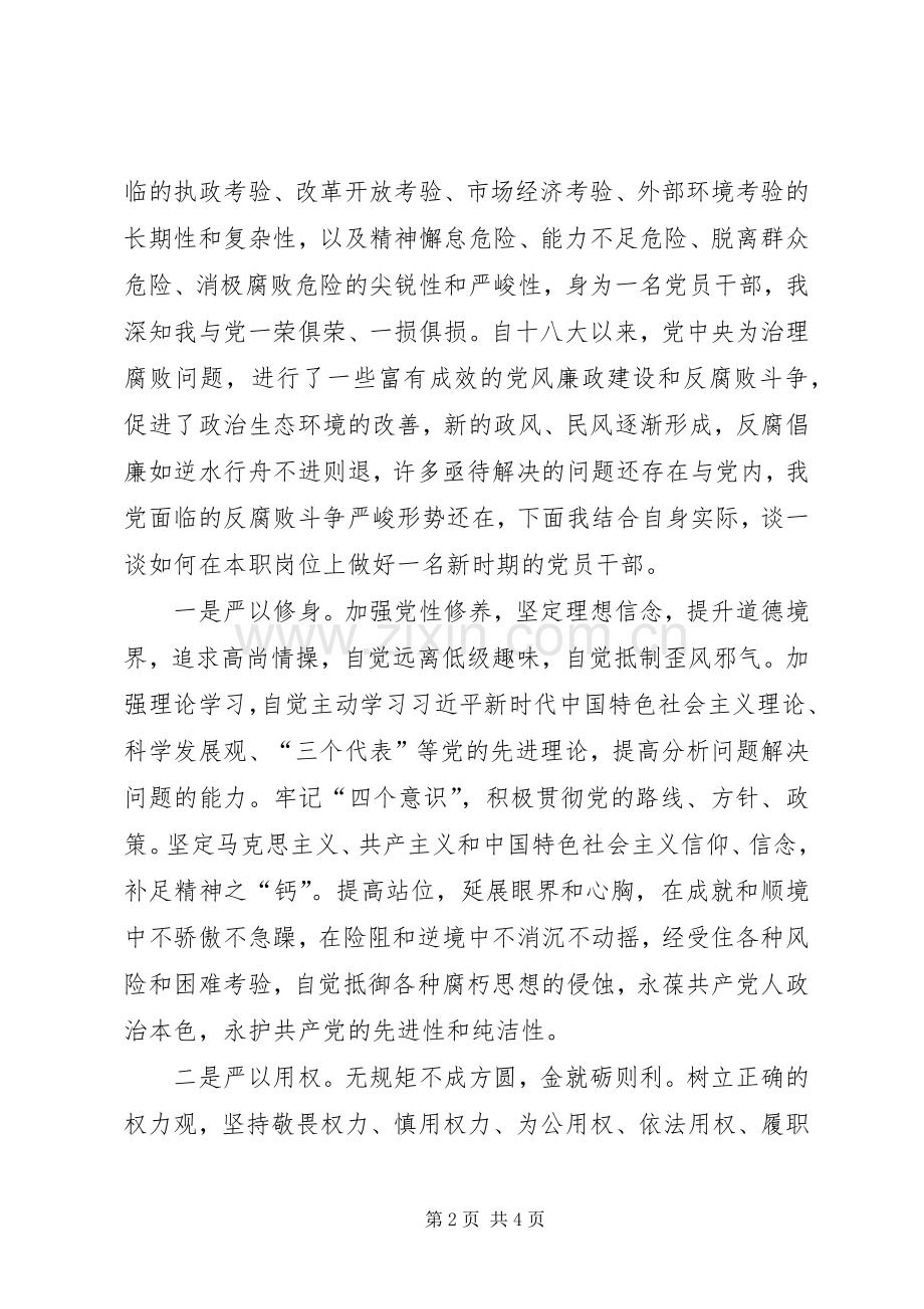 警示教育体会心得_3.docx_第2页