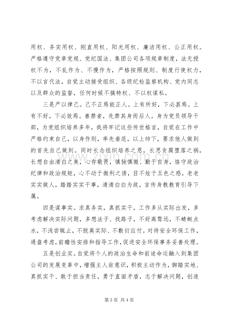 警示教育体会心得_3.docx_第3页