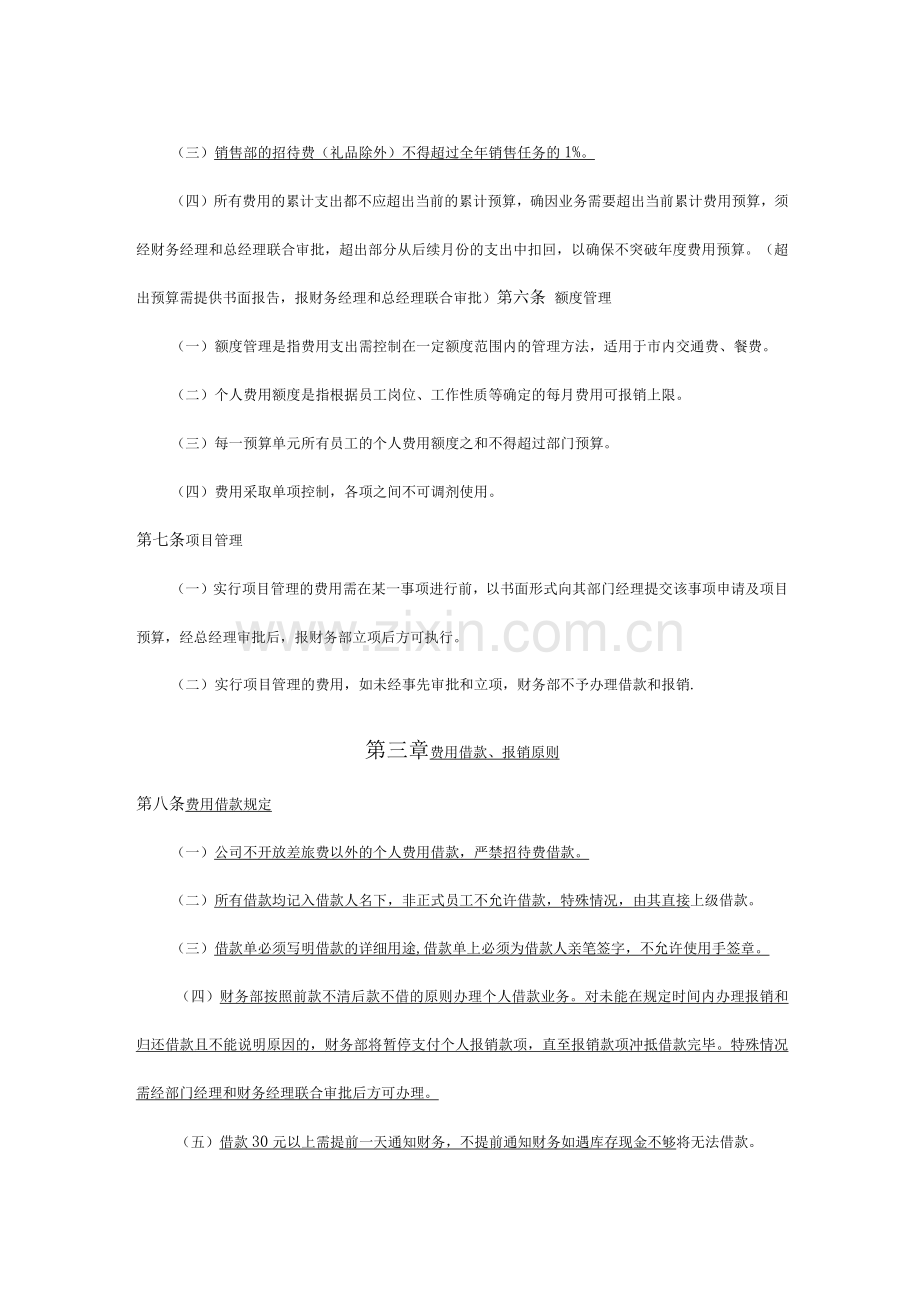 费用管理制度(财务).docx_第2页