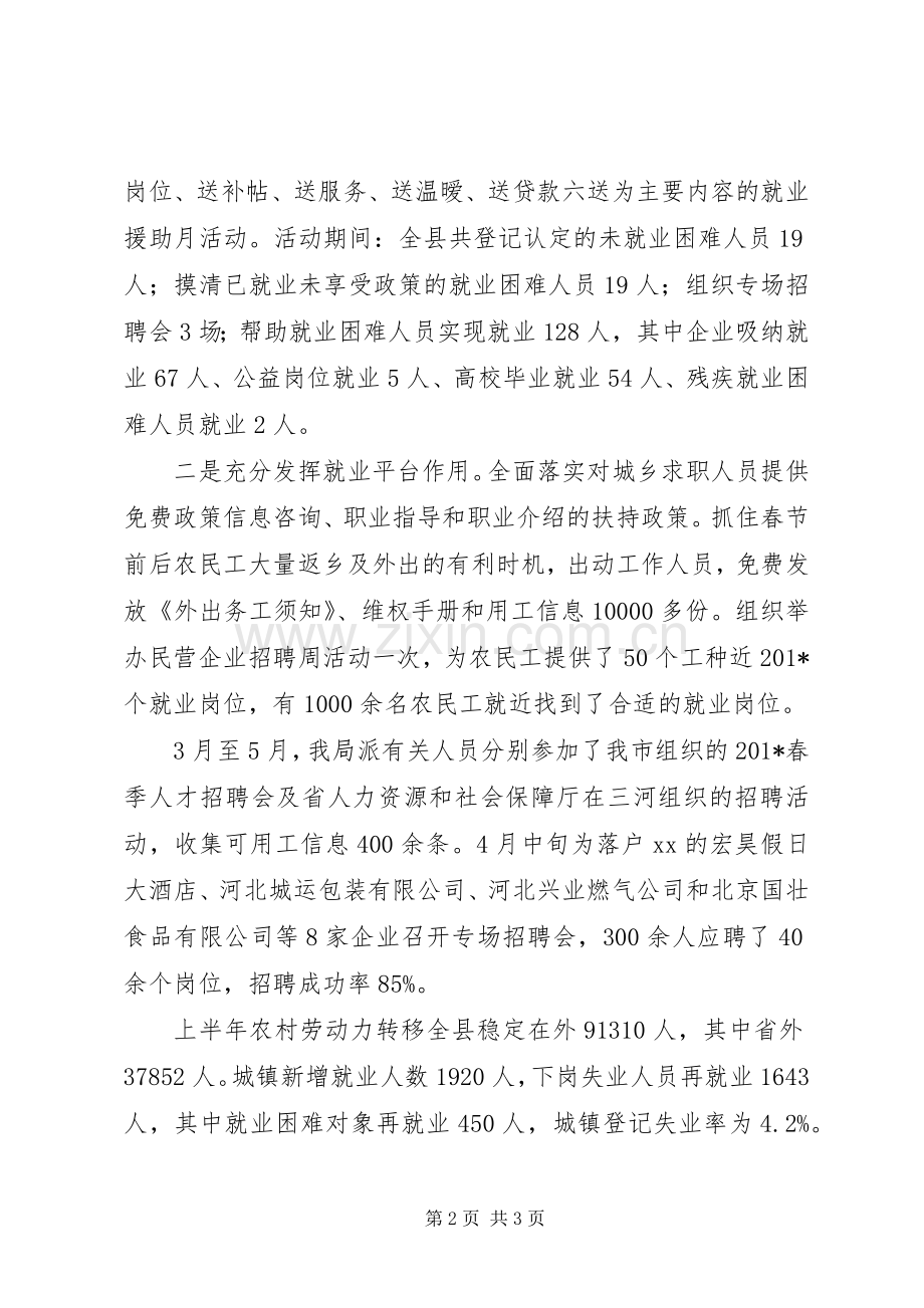 人社局半年工作总结 .docx_第2页