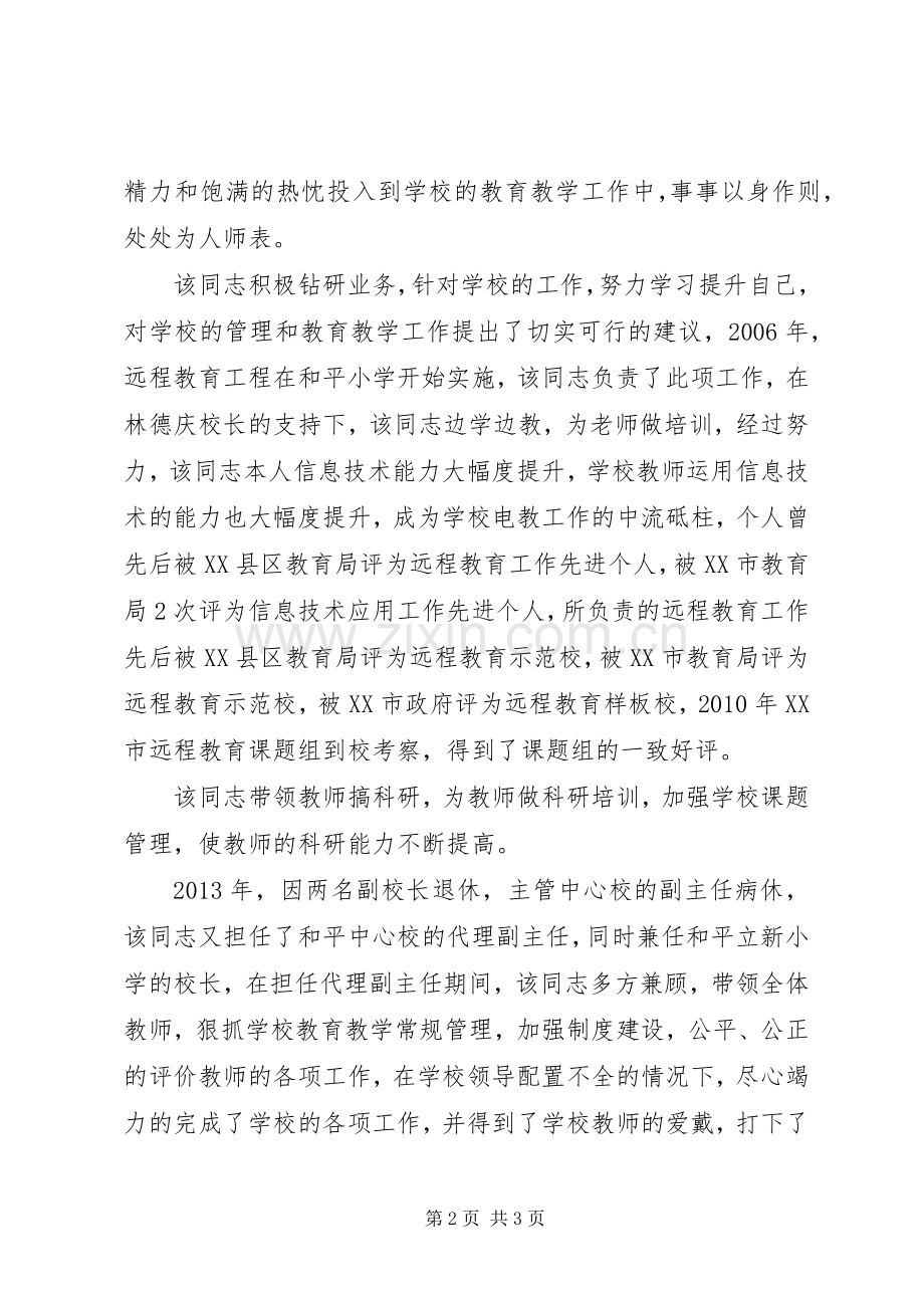 学校副校长年度考核总结 .docx_第2页