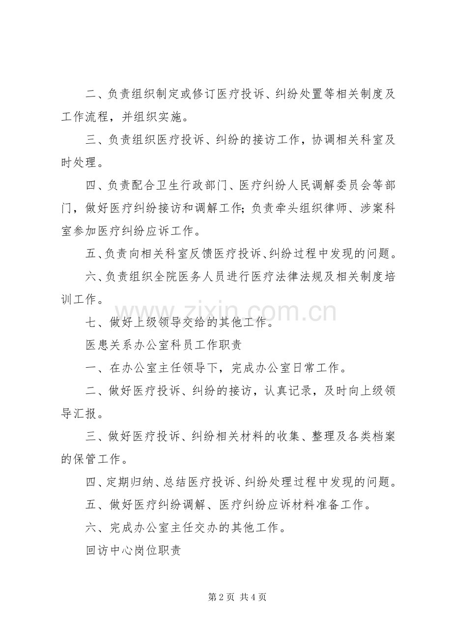 XX年上半年医患办工作总结 .docx_第2页