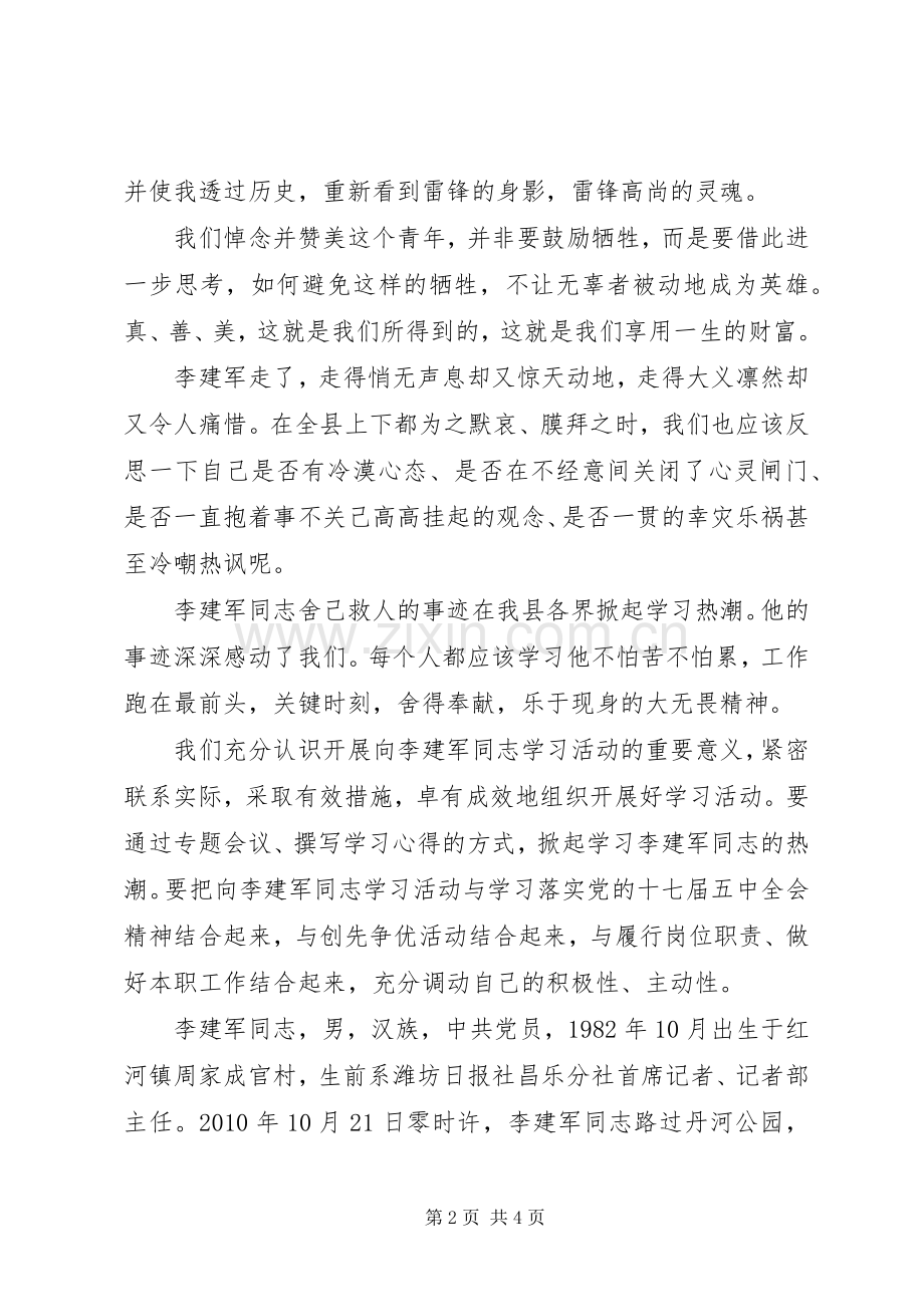 学习李建军舍己救人的光荣事迹体会心得副本副本副本.docx_第2页