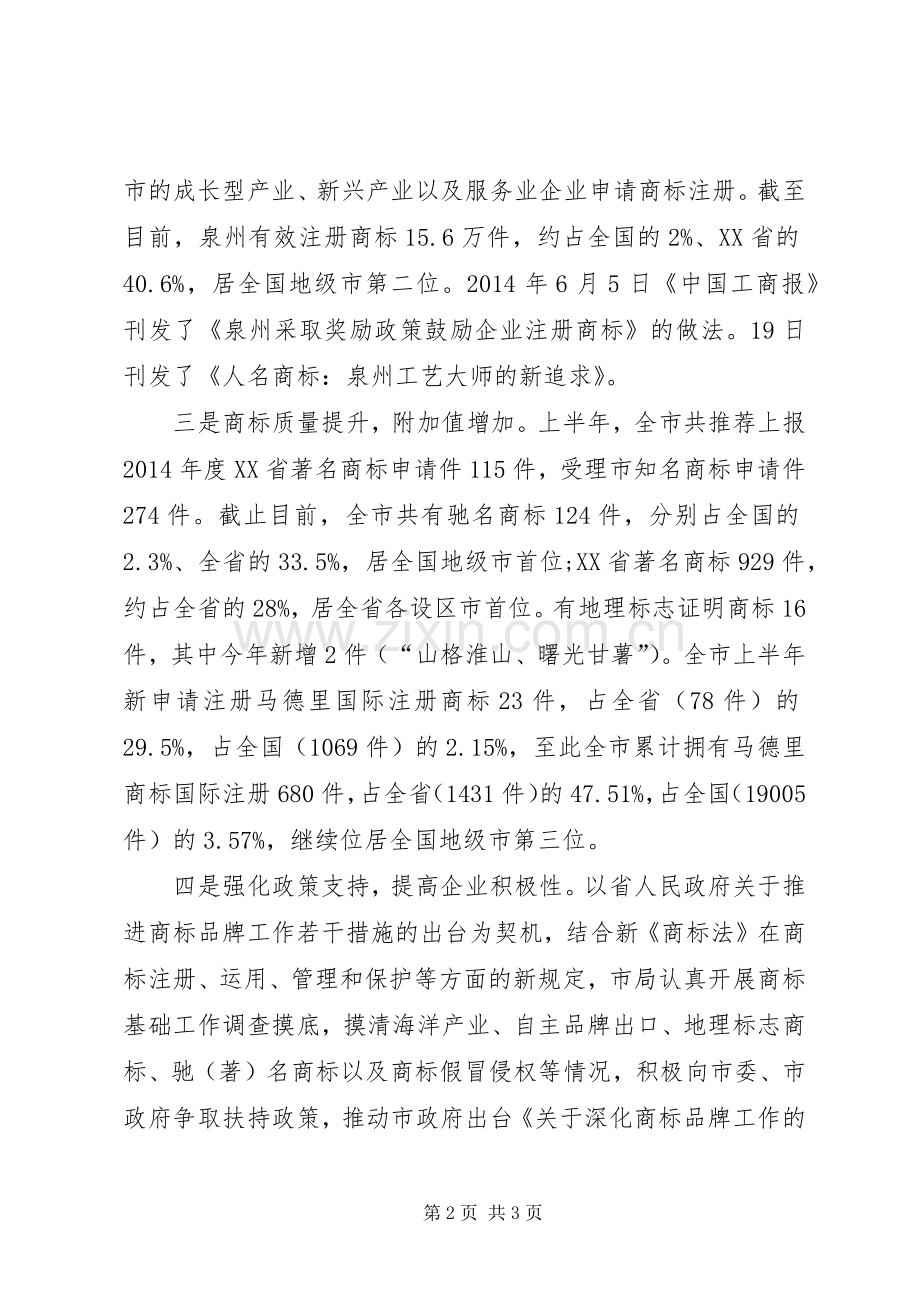 工商局商标工作总结 .docx_第2页