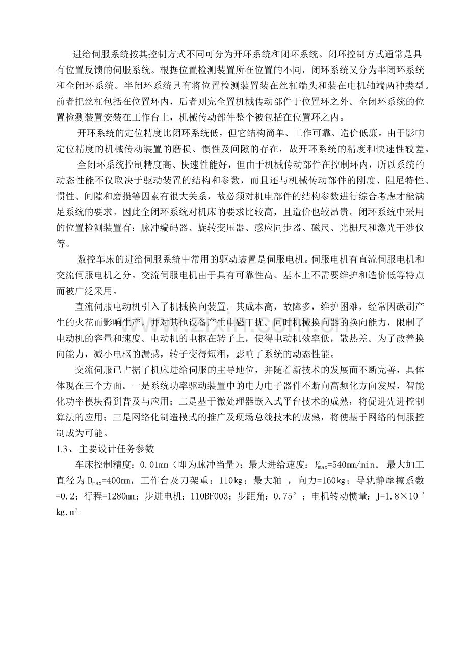 数控机床进给系统设计.docx_第2页