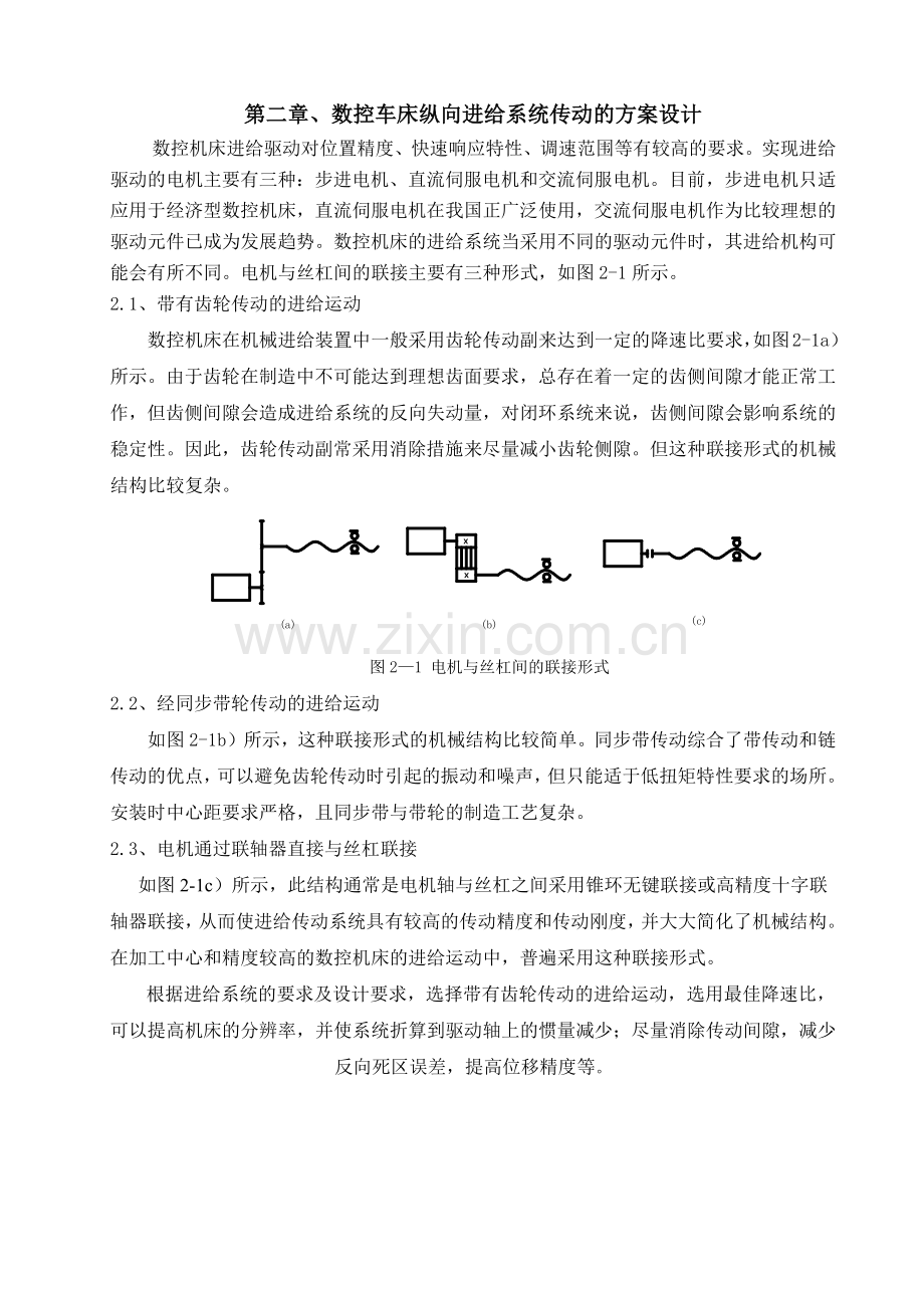 数控机床进给系统设计.docx_第3页