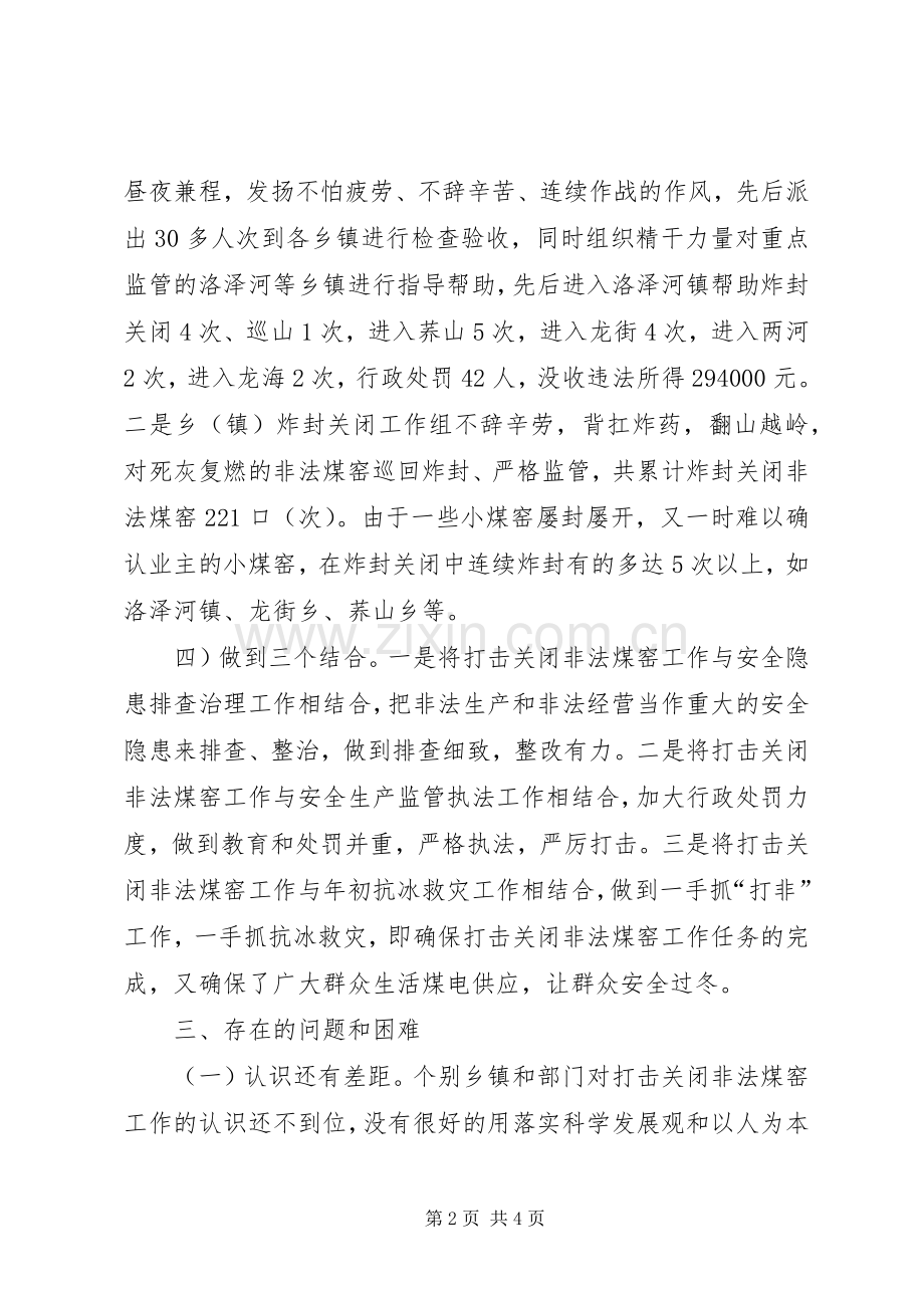 20XX年整顿非法煤窑工作总结.docx_第2页