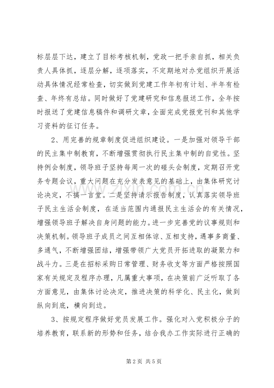 党建工作总结：实现了党务促政务 .docx_第2页