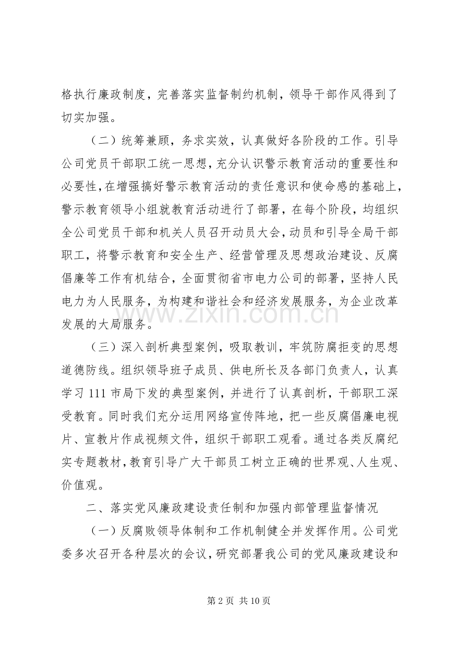 供电公司党风廉政建设总结 .docx_第2页