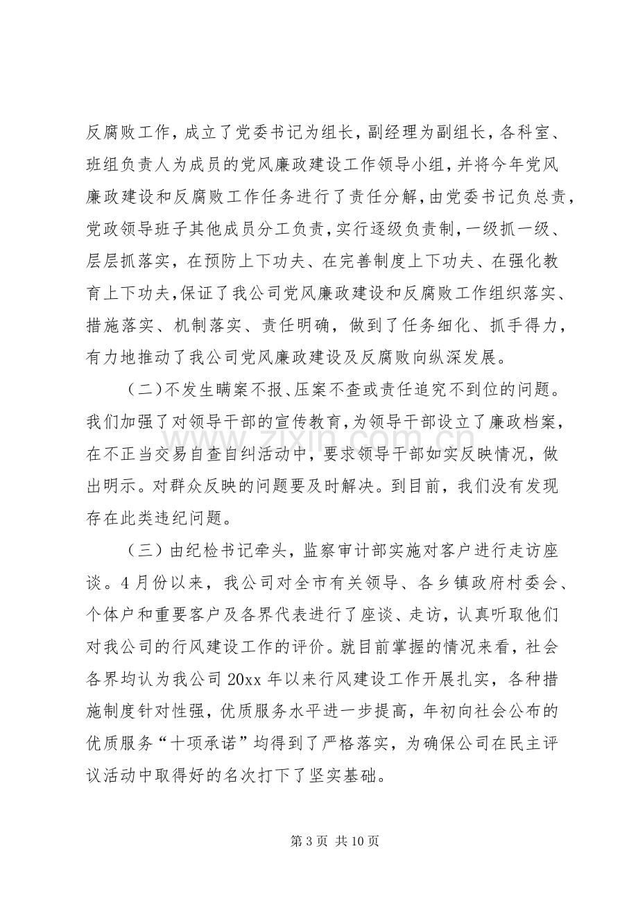 供电公司党风廉政建设总结 .docx_第3页