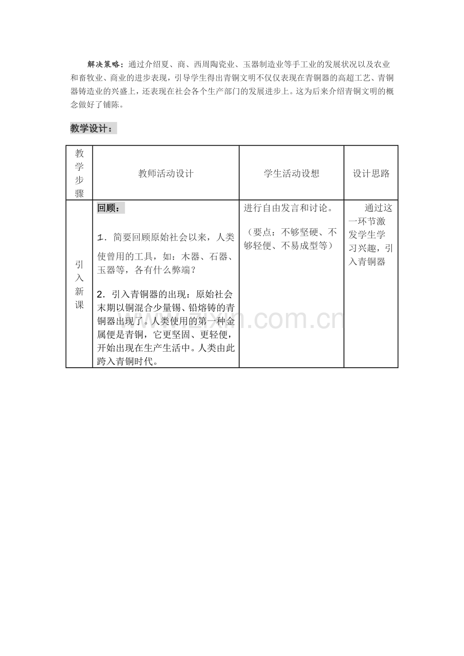 七年级上册第5课《灿烂的青铜文明》教学设计.doc_第2页