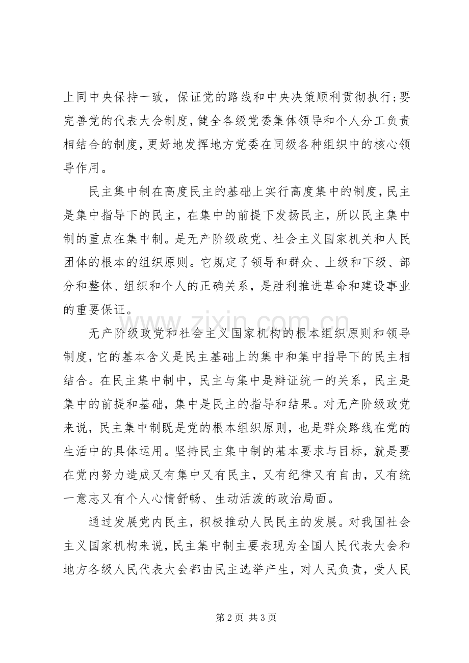 20XX年思想汇报格式范文总结.docx_第2页