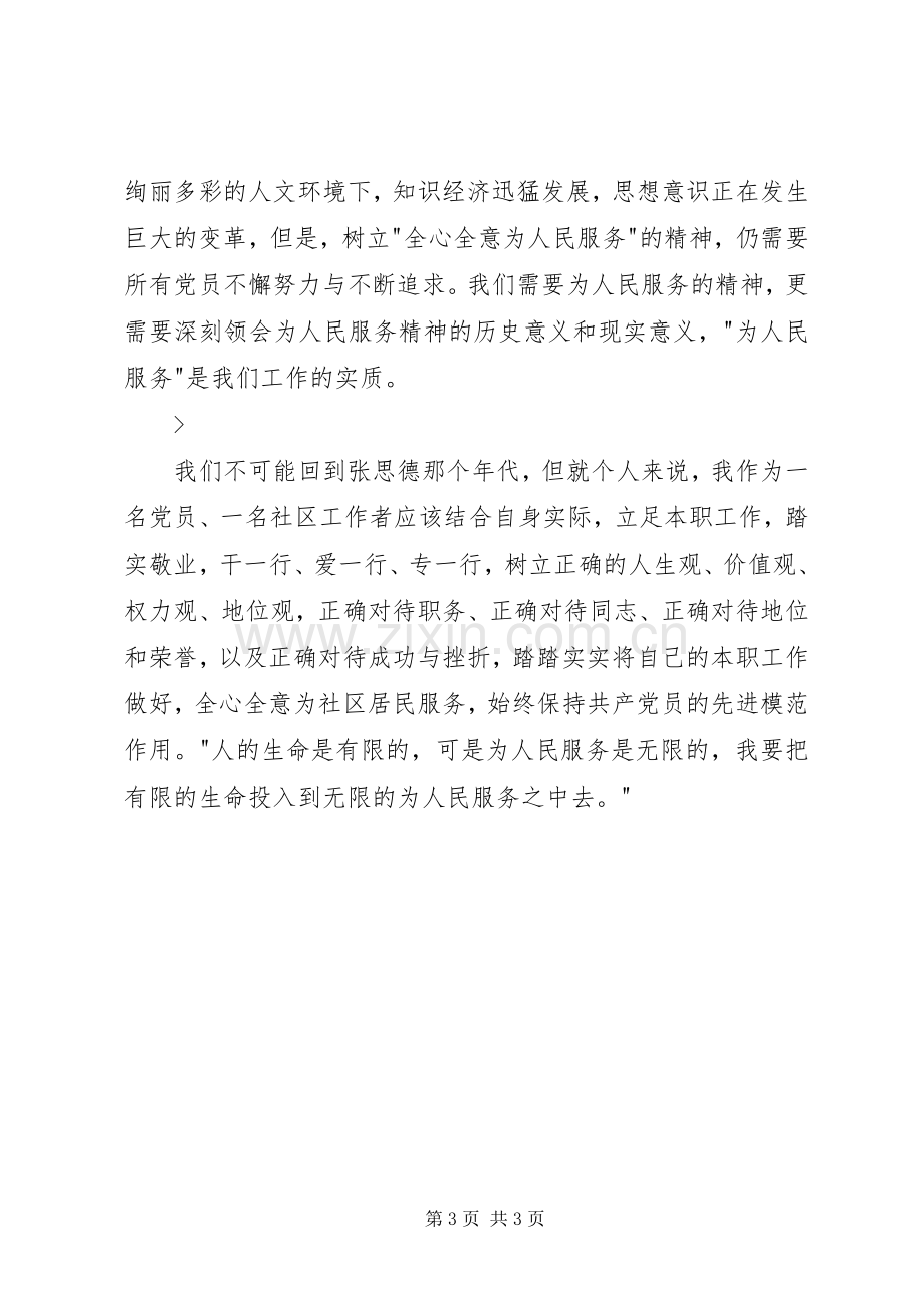 学习全心全意为人民服务体会心得大全.docx_第3页