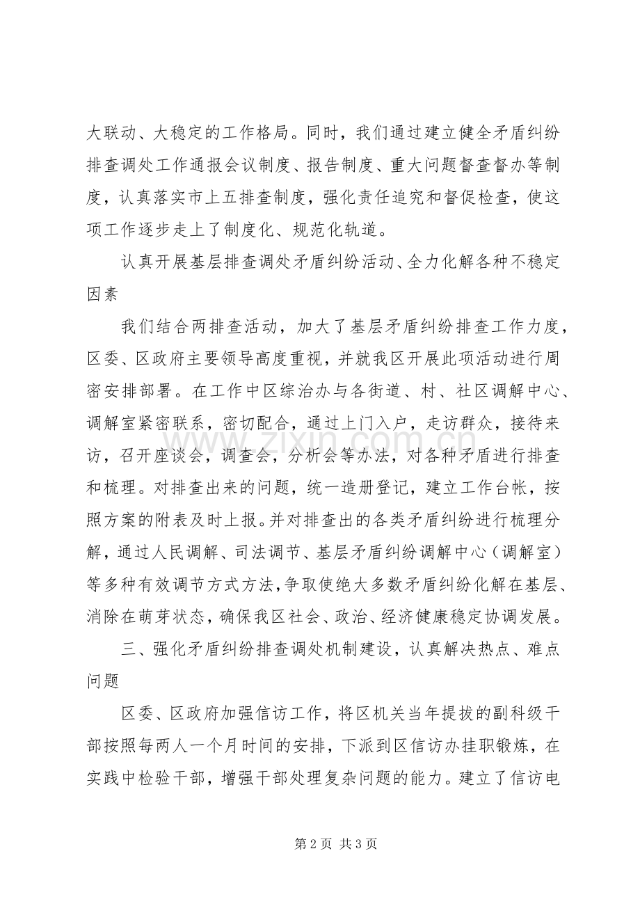 区维稳工作年终总结范文 .docx_第2页