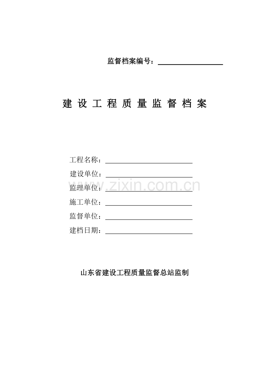 工程质量监督书内容.docx_第1页