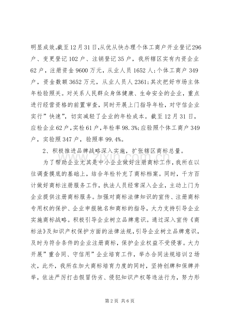 工商所XX年上半年工作总结 .docx_第2页