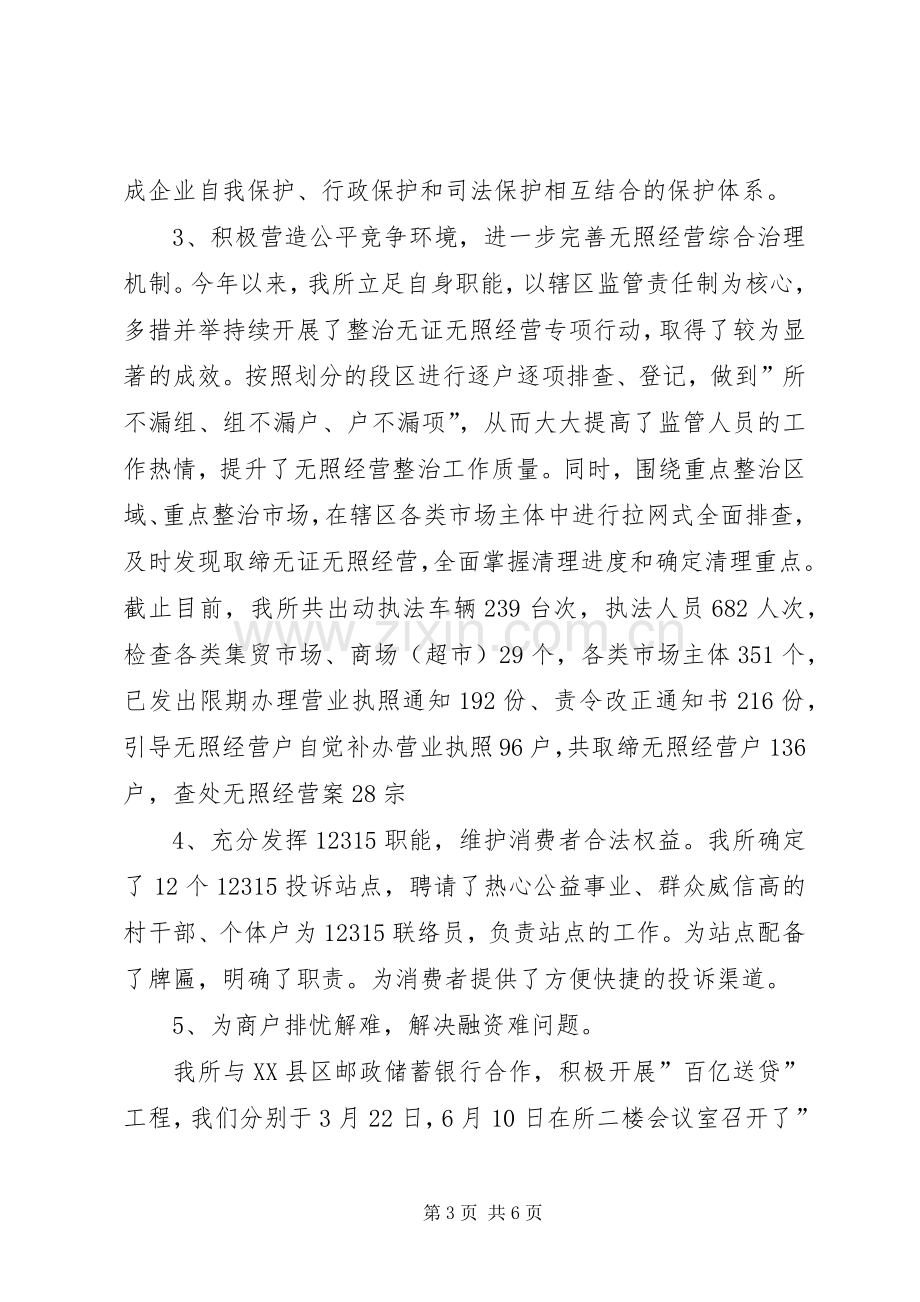 工商所XX年上半年工作总结 .docx_第3页