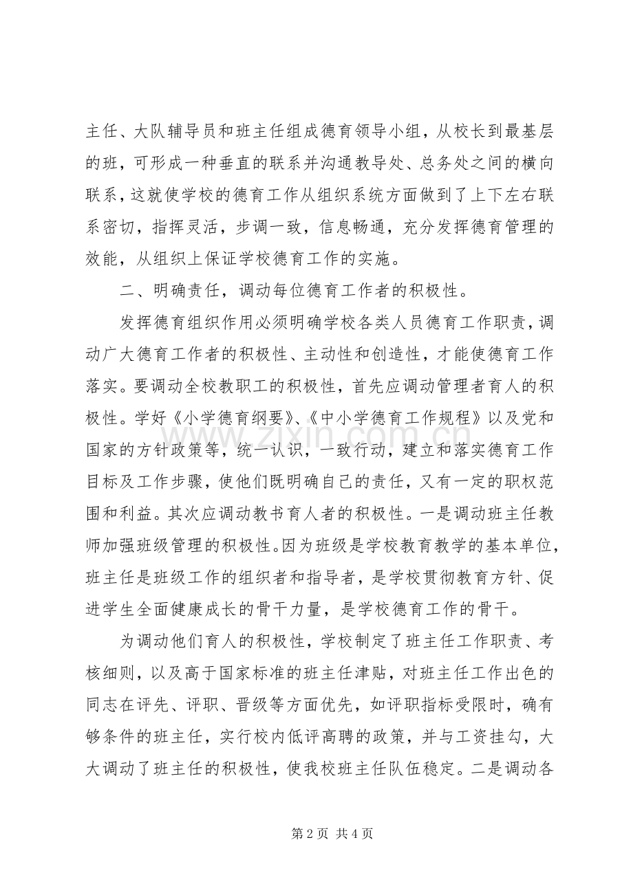 XX年班主任德育工作总结 .docx_第2页