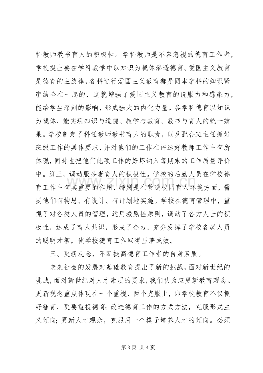 XX年班主任德育工作总结 .docx_第3页