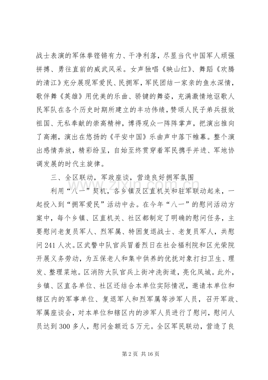 八一建军节活动总结报告 .docx_第2页