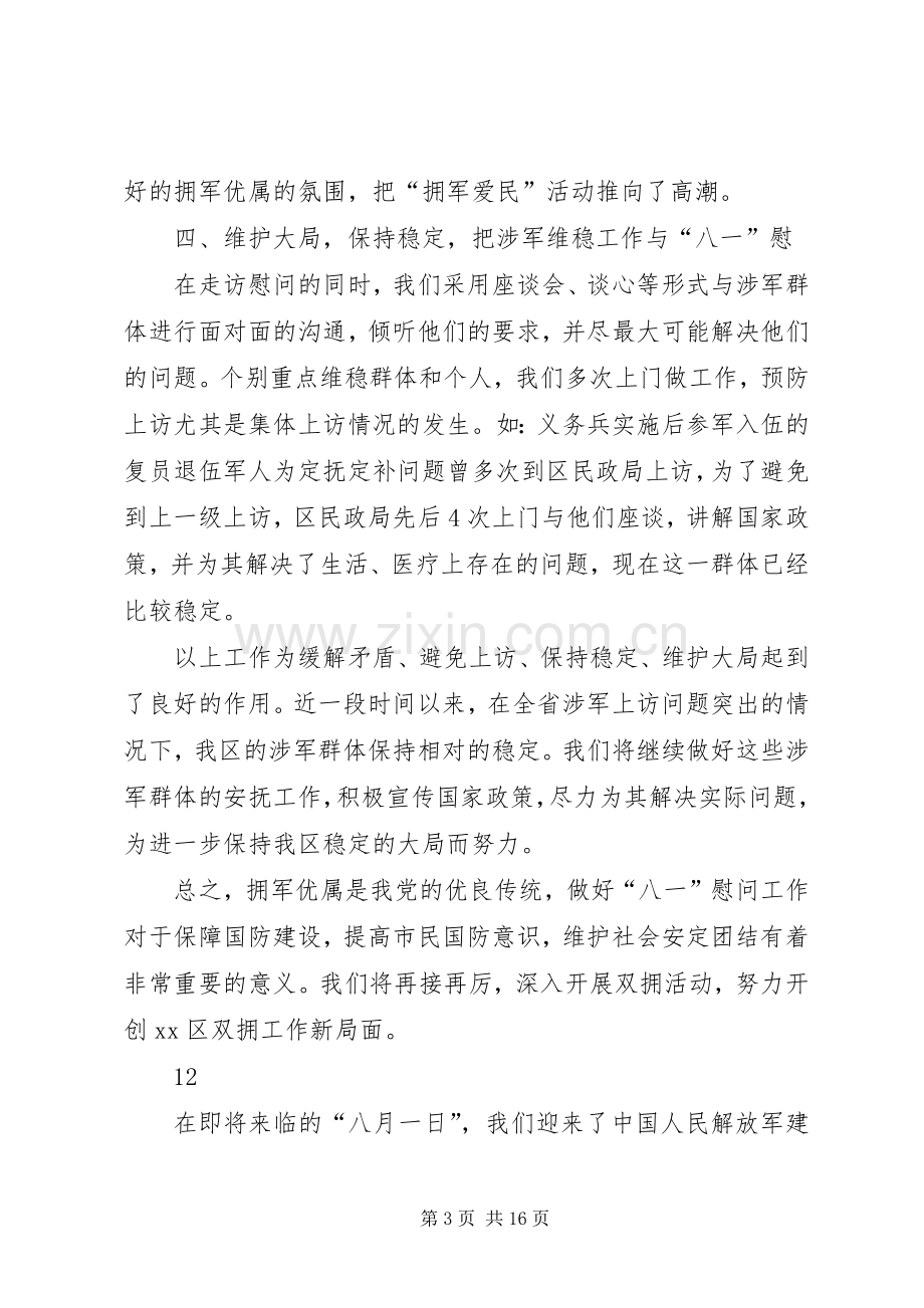 八一建军节活动总结报告 .docx_第3页