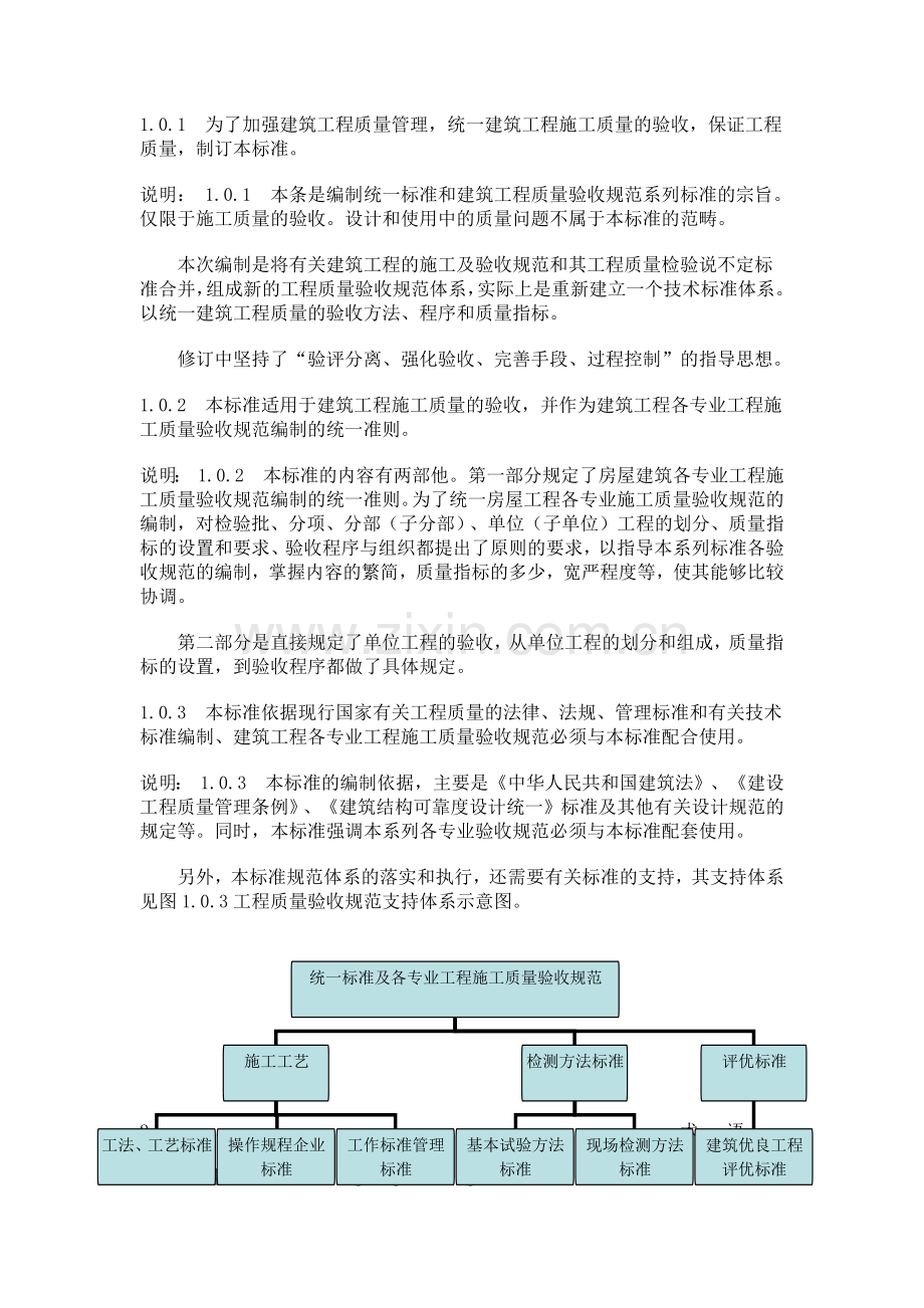 建筑工程施工质量验收统一标准(31页).doc_第3页